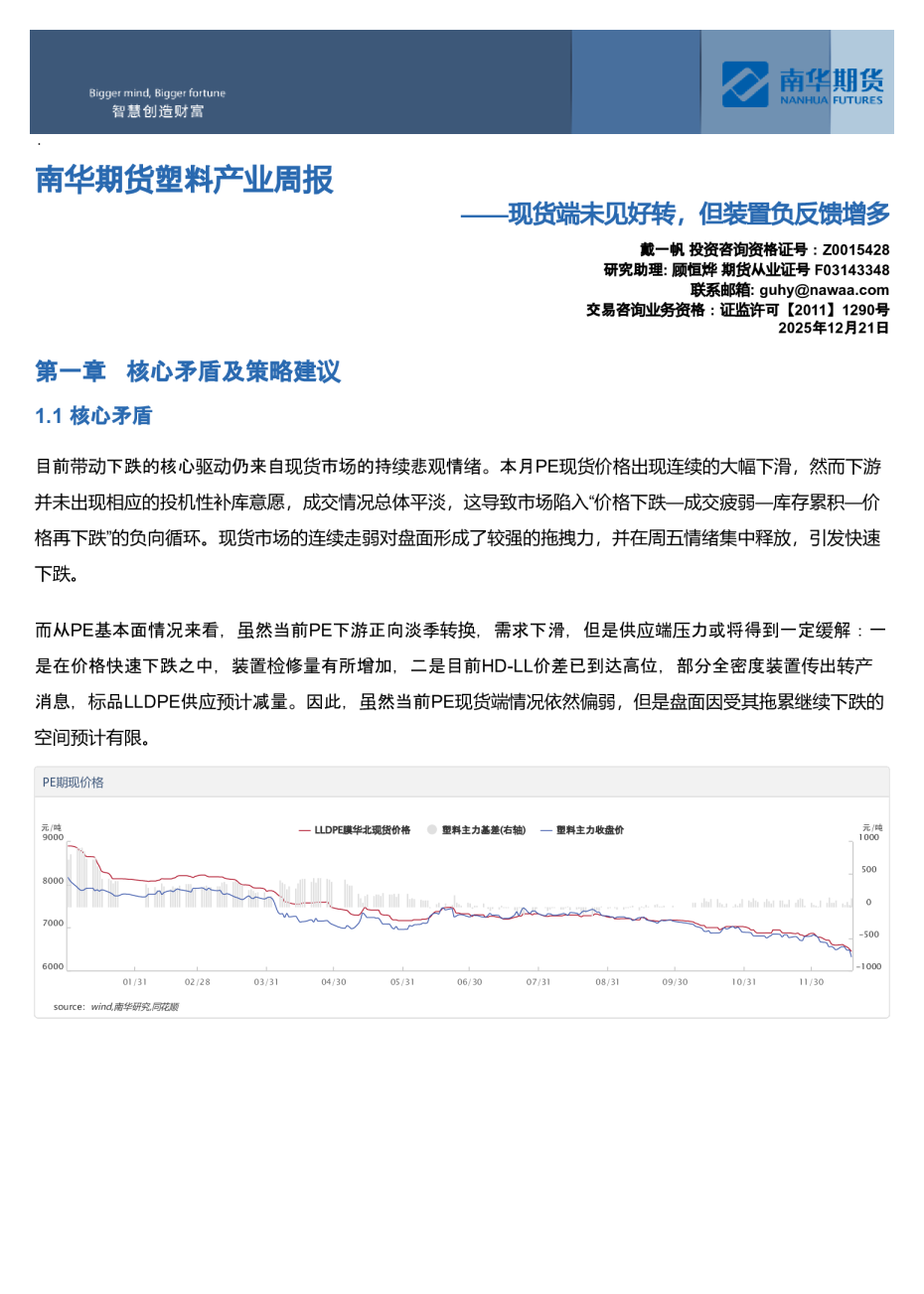 南华期货塑料产业周报：现货端未见好转，但装置负反馈增多