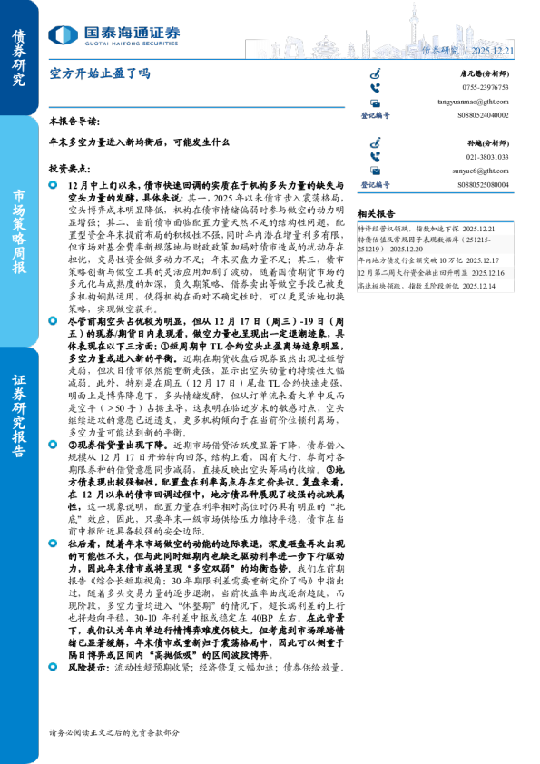 空方开始止盈了吗