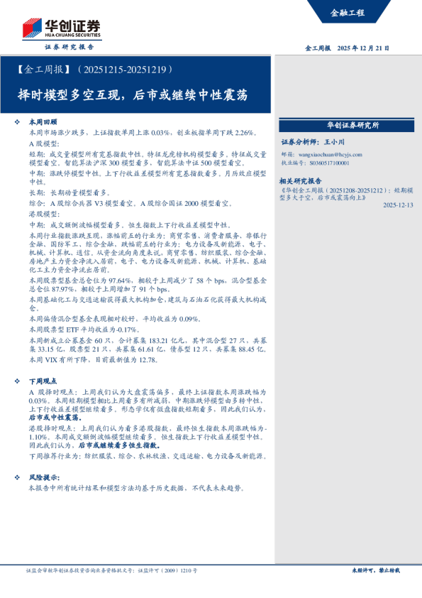 金工周报：择时模型多空互现，后市或继续中性震荡