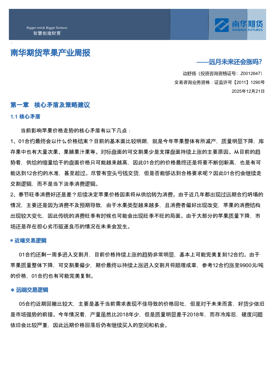南华期货苹果产业周报：远月未来还会涨吗？
