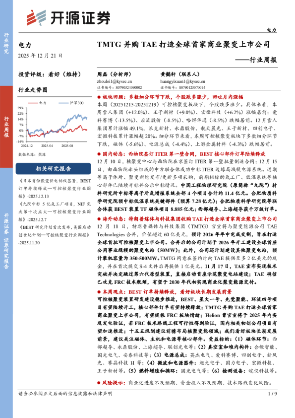 TMTG并购TAE打造全球首家商业聚变上市公司——行业周报