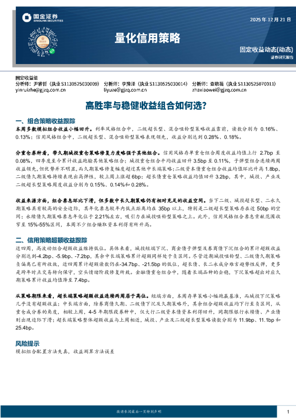 量化信用策略：高胜率与稳健收益组合如何选？