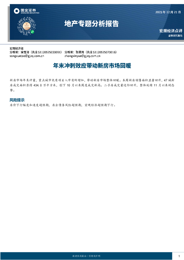 地产专题分析报告：年末冲刺效应带动新房市场回暖