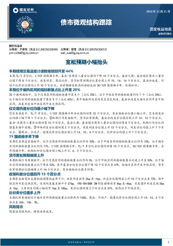 债市微观结构跟踪：宽松预期小幅抬头