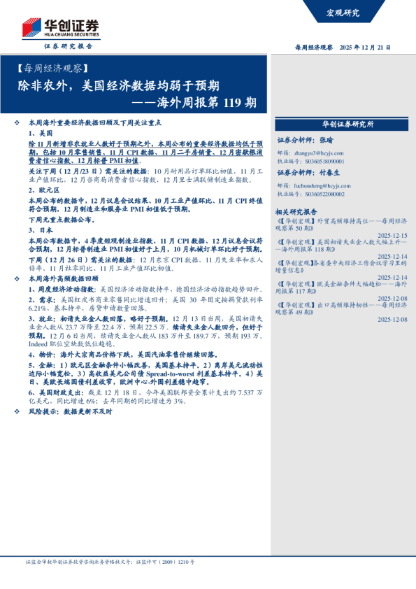 海外周报第119期：除非农外，美国经济数据均弱于预期