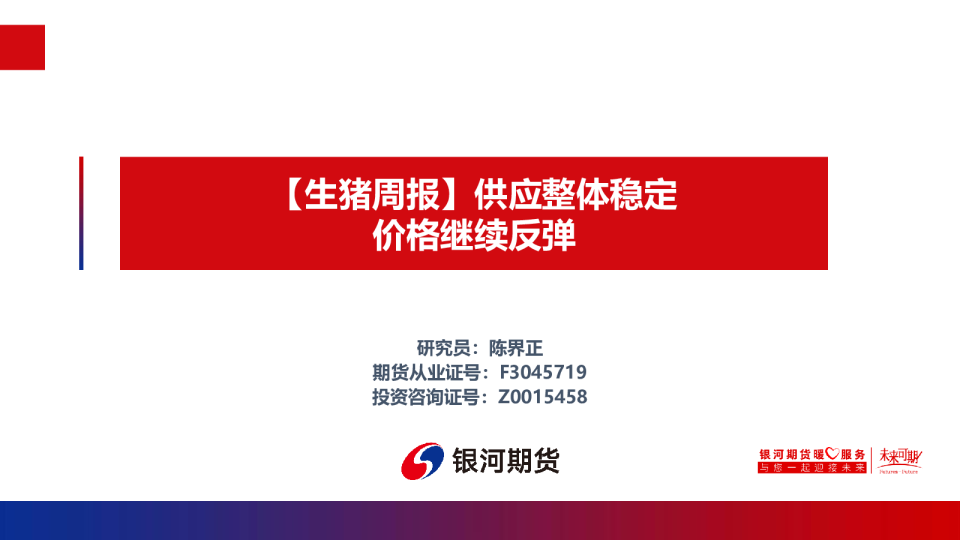 供应整体稳定价格继续反弹