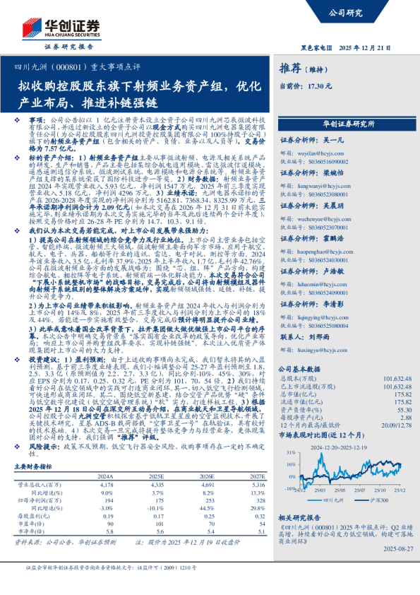 重大事项点评拟收购控股股东旗下射频业务资产组，优化产业布局、推进补链强链