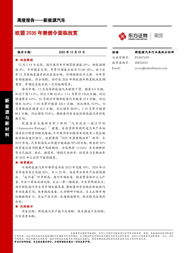 欧盟2035年禁燃令面临放宽