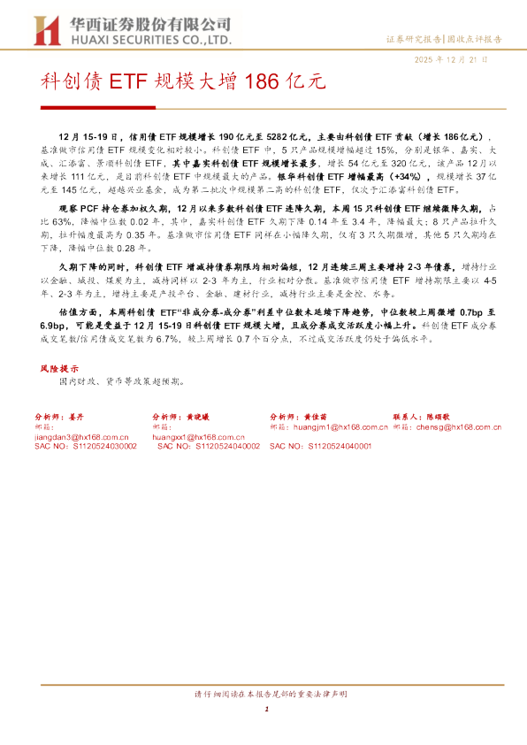科创债ETF规模大增186亿元
