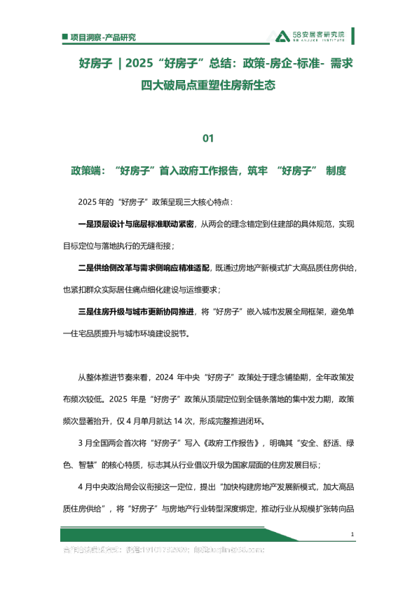 好房子|2025“好房子”总结政策房企标准需求四大破局点重塑住房新生态