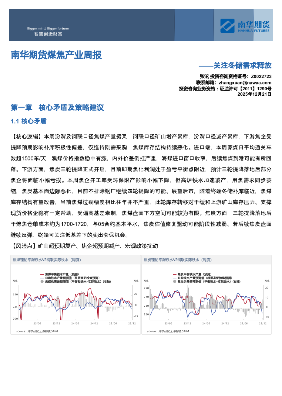 南华期货煤焦产业周报：关注冬储需求释放