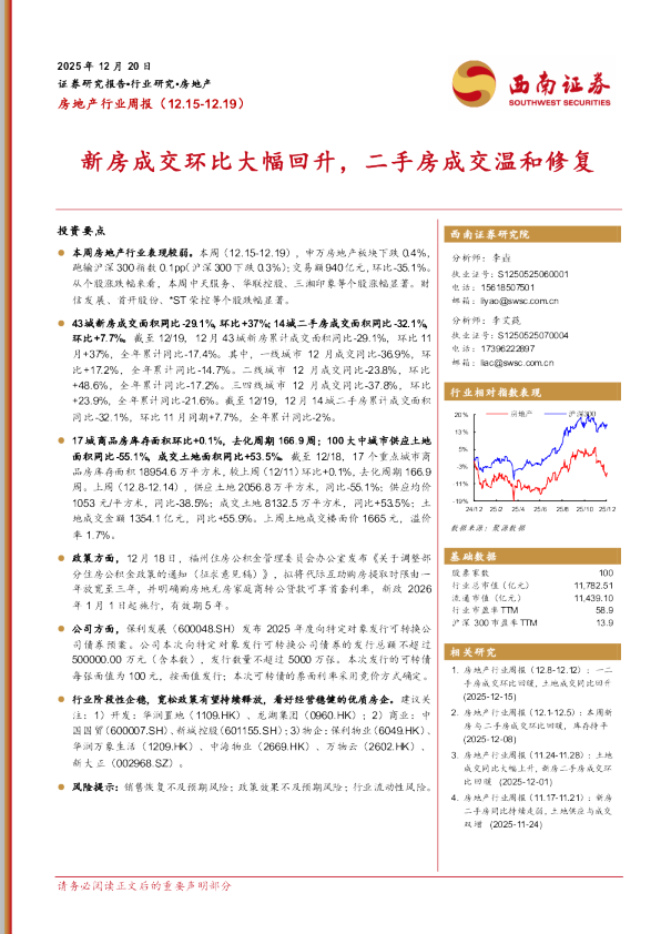新房成交环比大幅回升，二手房成交温和修复