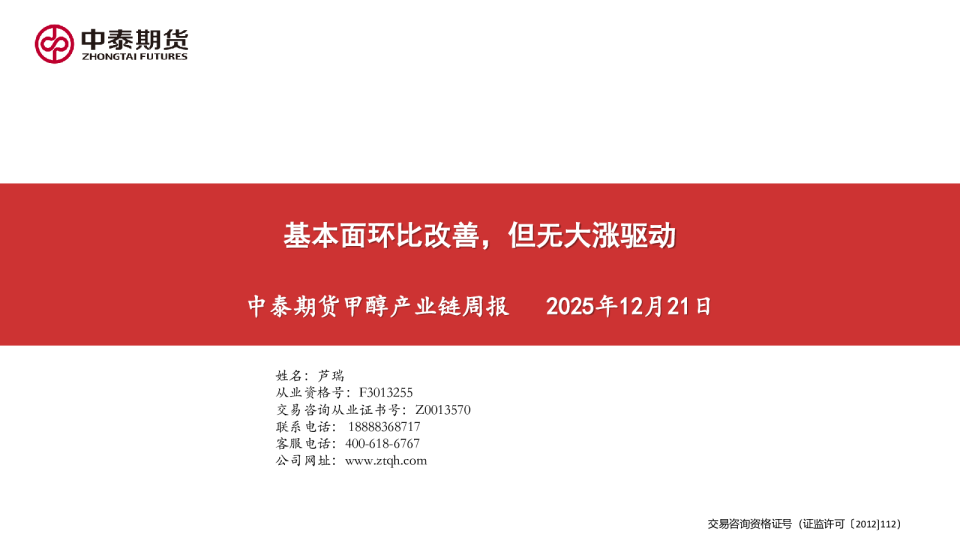 甲醇产业链周报：基本面环比改善，但无大涨驱动