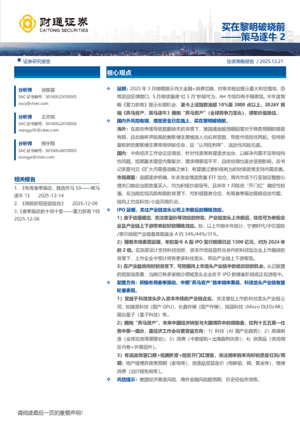 策马逐牛2：买在黎明破晓前