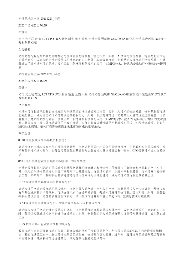 光纤需求迎拐点20251221