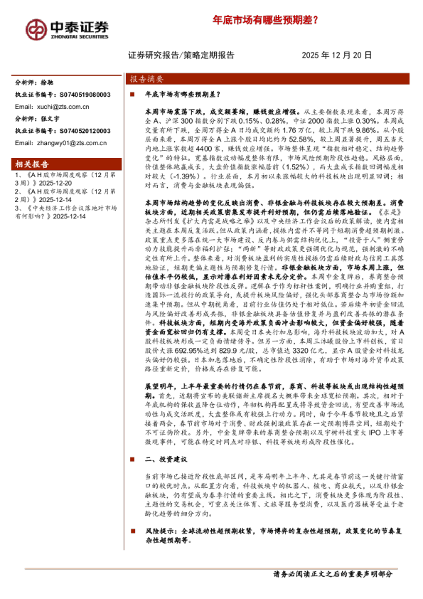 年底市场有哪些预期差？