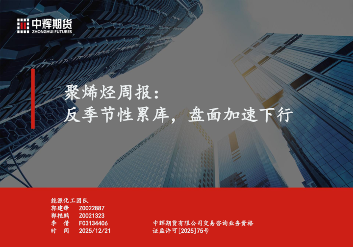 聚烯烃周报：反季节性累库，盘面加速下行