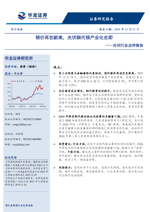 光伏行业点评报告：银价再创新高，光伏铜代银产业化在即