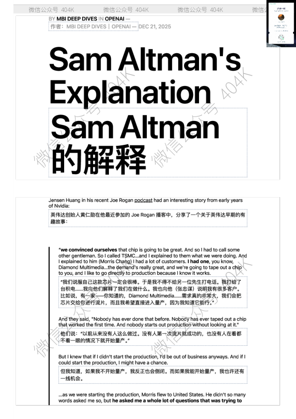 山姆·奥特曼的解释