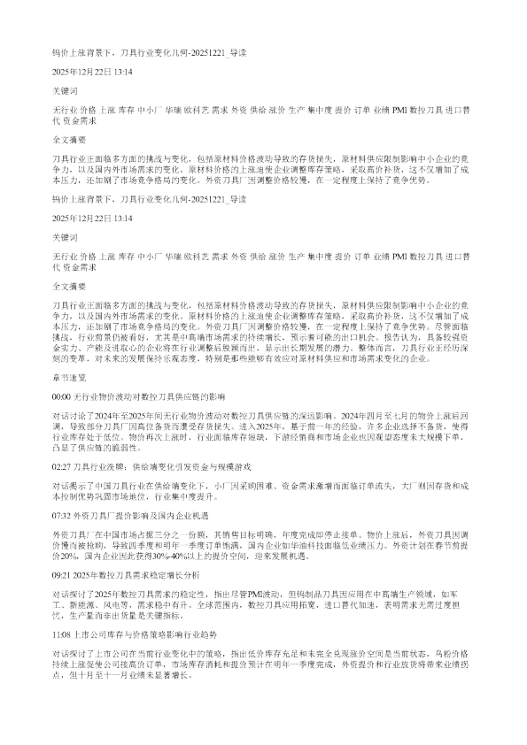 钨价上涨背景下刀具行业变化几何20251221