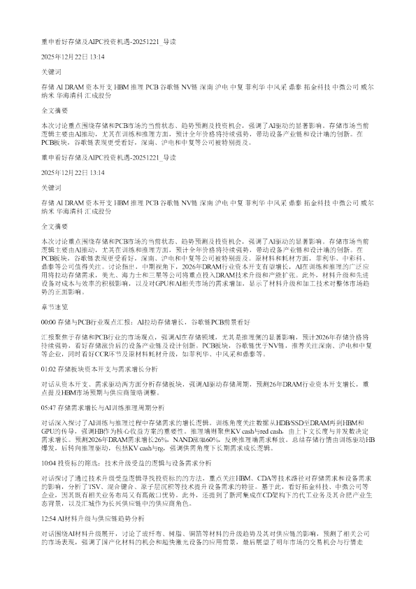 重申看好存储及AIPC投资机遇20251221