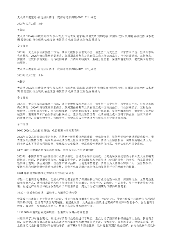 大众品年度策略首选成长赛道底部布局顺周期20251221