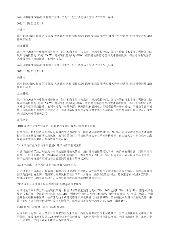 26年风电年度策略陆风装机有支撑看好十五五两海成长空间20251221