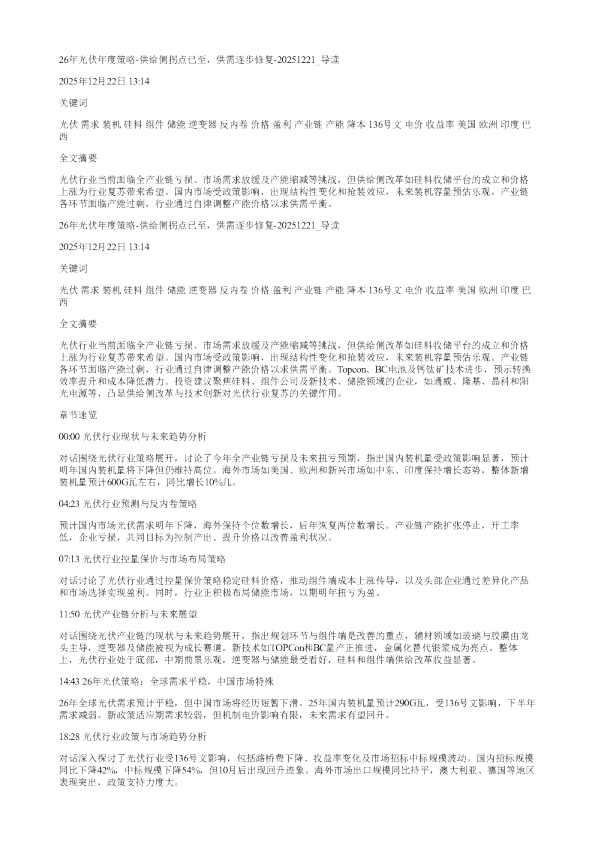 26年光伏年度策略供给侧拐点已至供需逐步修复20251221