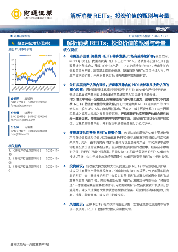 解析消费REITs：投资价值的甄别与考量