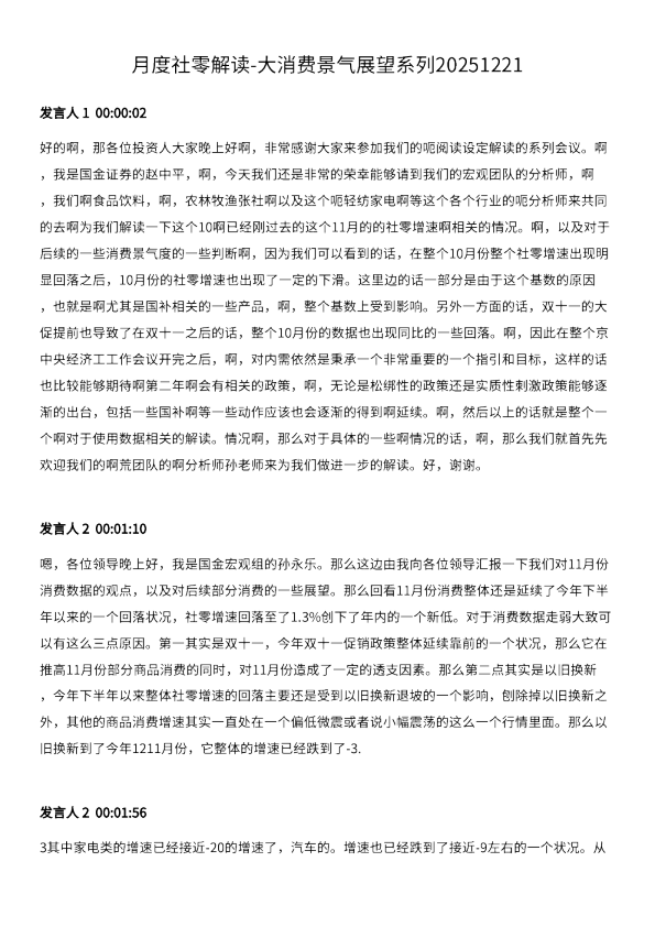 月度社零解读-大消费景气展望系列20251221