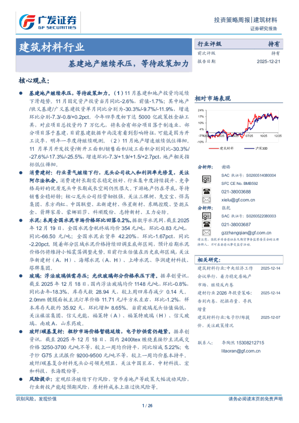 建筑材料行业：基建地产继续承压，等待政策加力