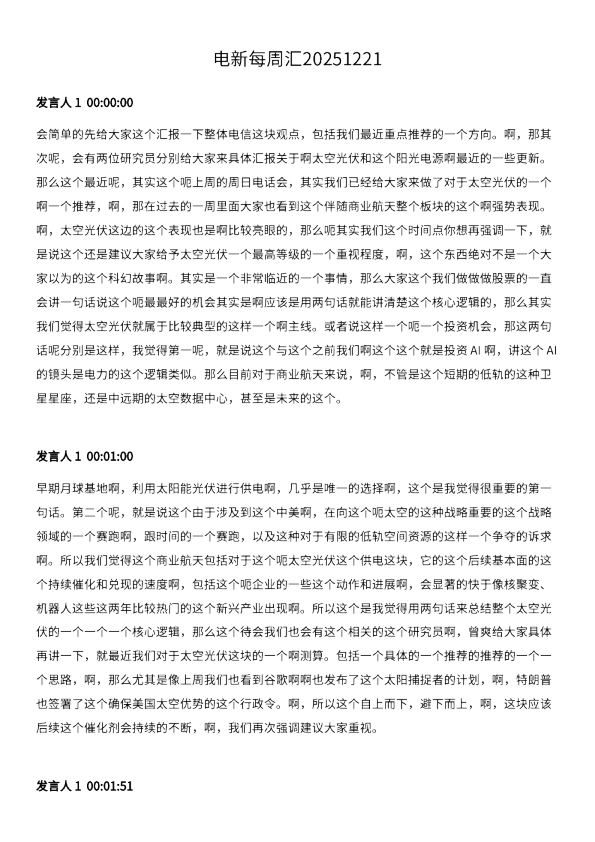 电新每周汇20251221