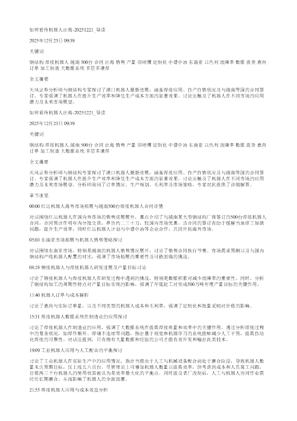 如何看待机器人出海20251221