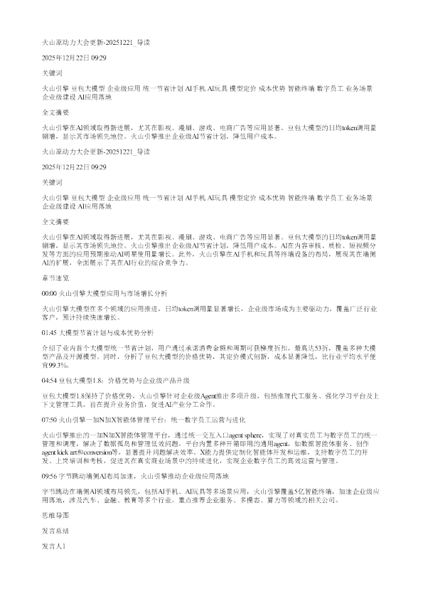 火山原动力大会更新20251221
