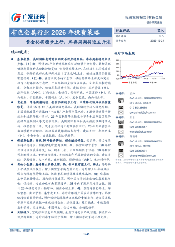 有色金属行业2026年投资策略：黄金仍将稳步上行，库存周期将迎主升浪