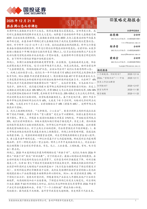 胜在调心态而非调仓