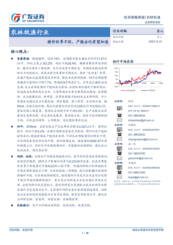 农林牧渔行业：猪价旺季不旺，产能去化有望加速