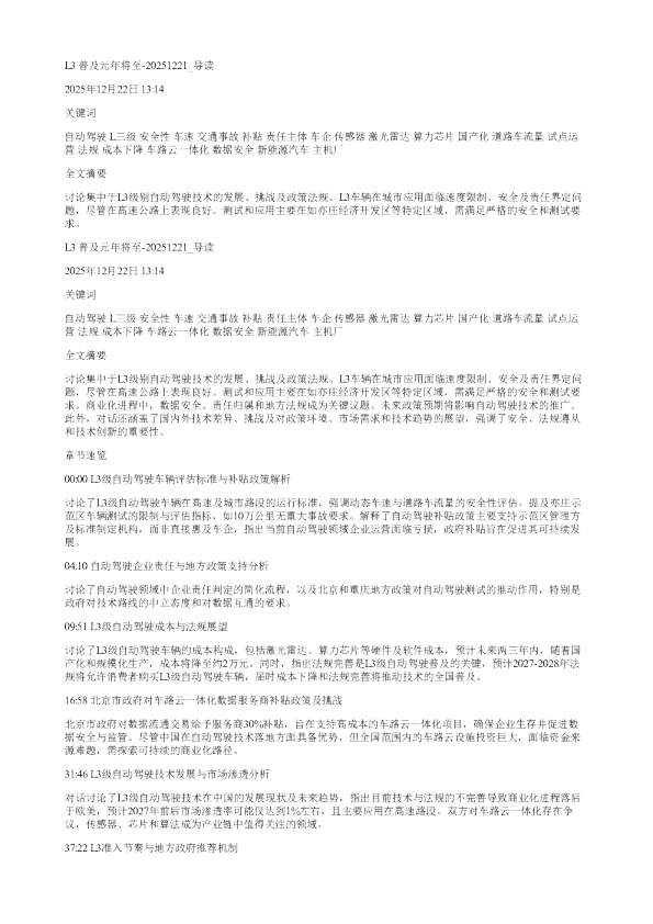 L3普及元年将至20251221