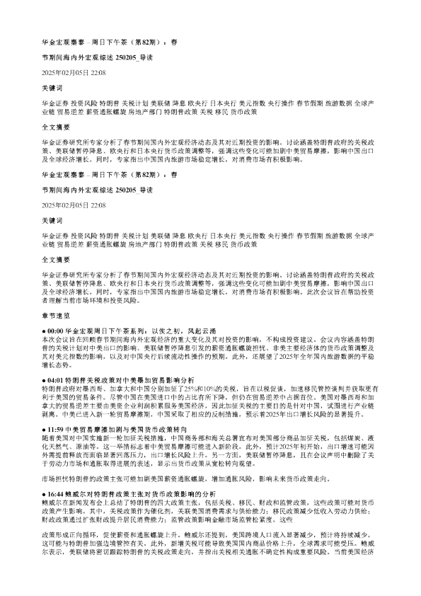 华金宏观秦泰周日下午茶第82期春节期间海内外宏观综述250205