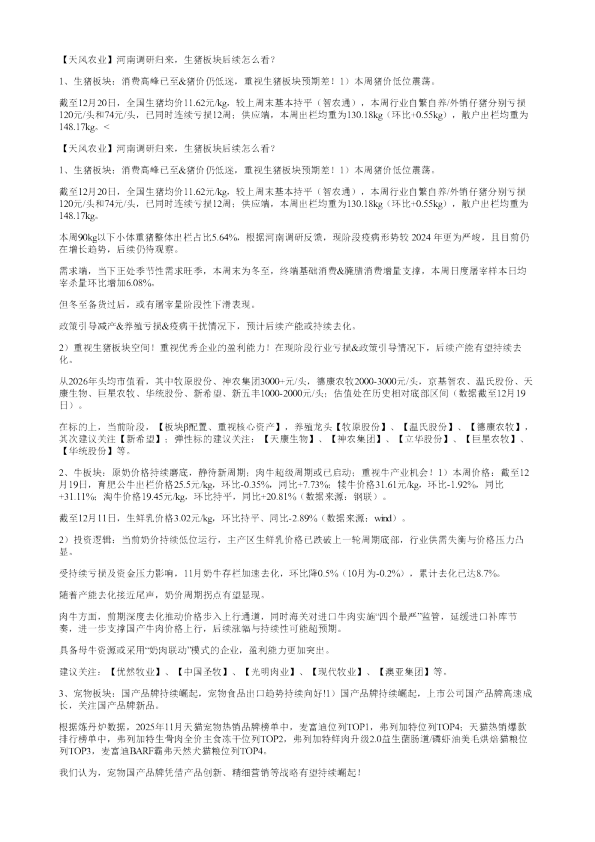 天风农业河南调研归来生猪板块后续怎么看