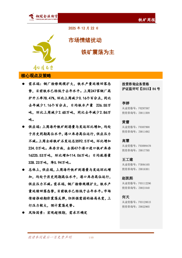 铁矿周报：市场情绪扰动 铁矿震荡为主