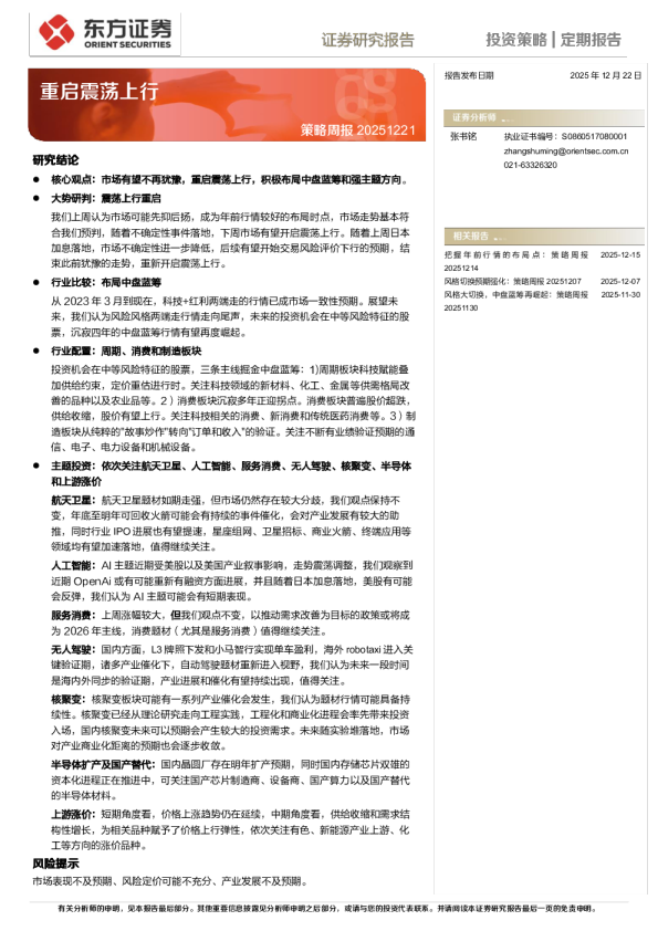 策略周报：重启震荡上行