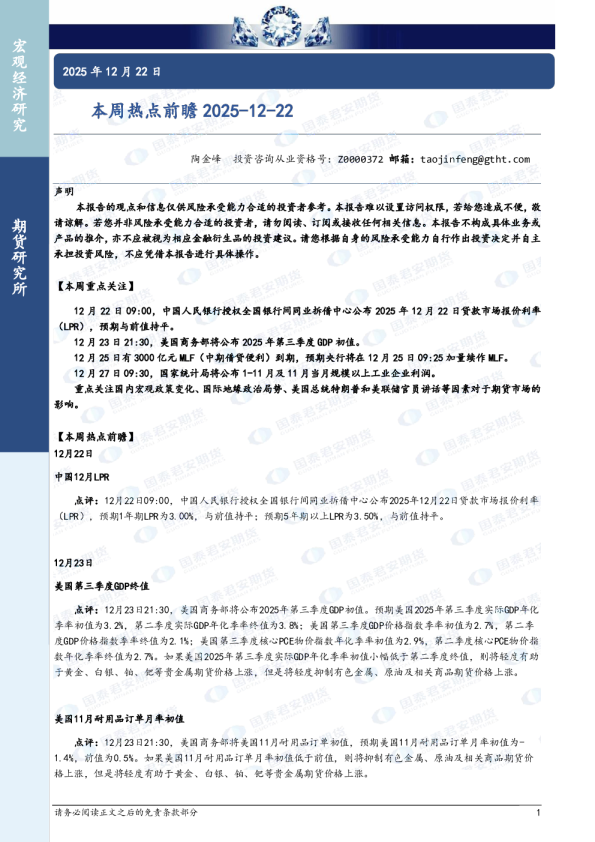 本周热点前瞻2025-12-22