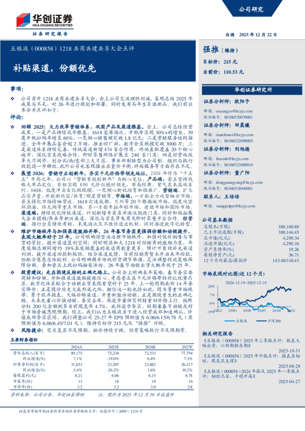 1218共商共建共享大会点评