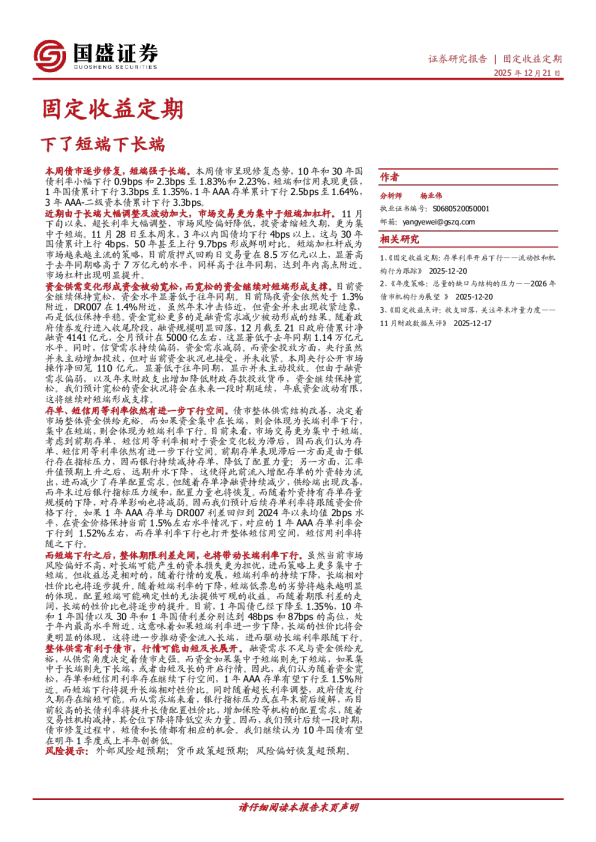 固定收益定期：下了短端下长端