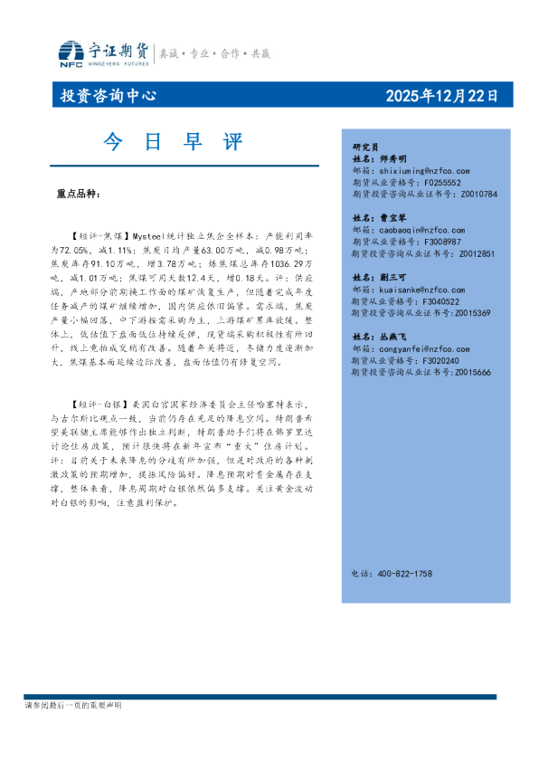 宁证期货今日早评