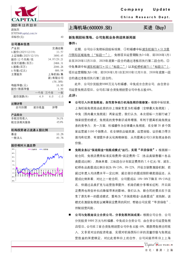 新免税招标落地，公司免税业务将迎来新局面
