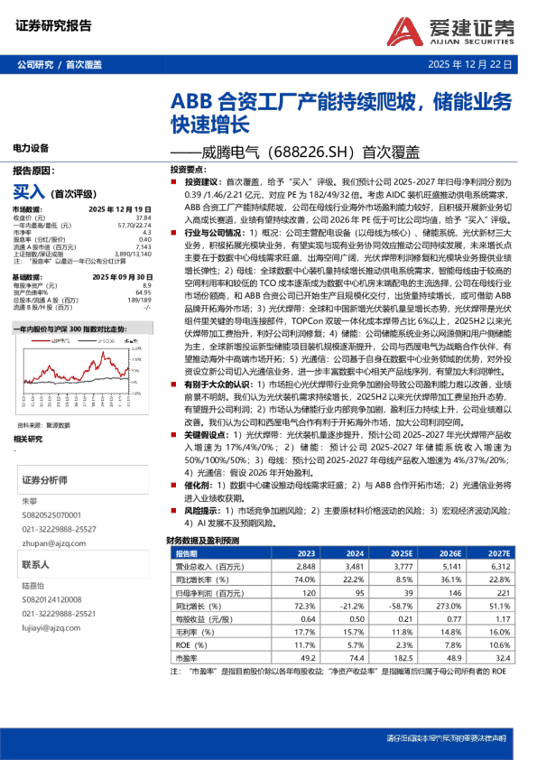 首次覆盖：ABB合资工厂产能持续爬坡，储能业务快速增长