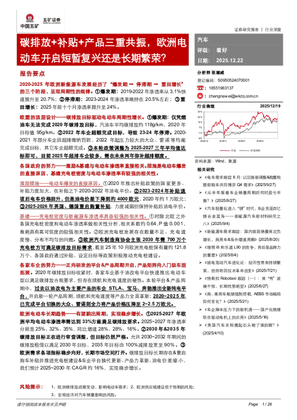 碳排放+补贴+产品三重共振，欧洲电动车开启短暂复兴还是长期繁荣？