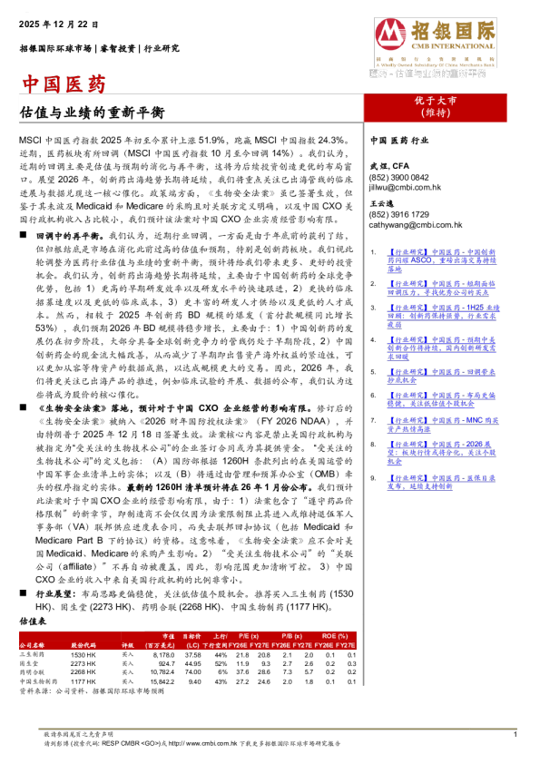 中国医药 - 估值与业绩的重新平衡